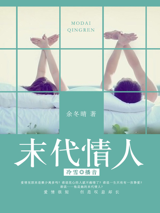 Cover image for 末代情人